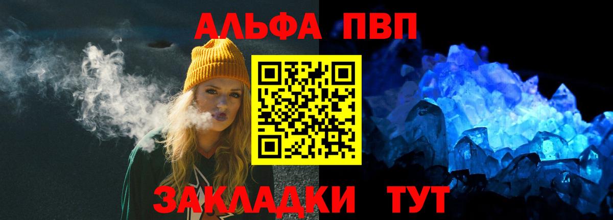 A PVP Crystall  A PVP кристаллы  Благовещенск  Alpha-PVP  Вход с VPN 