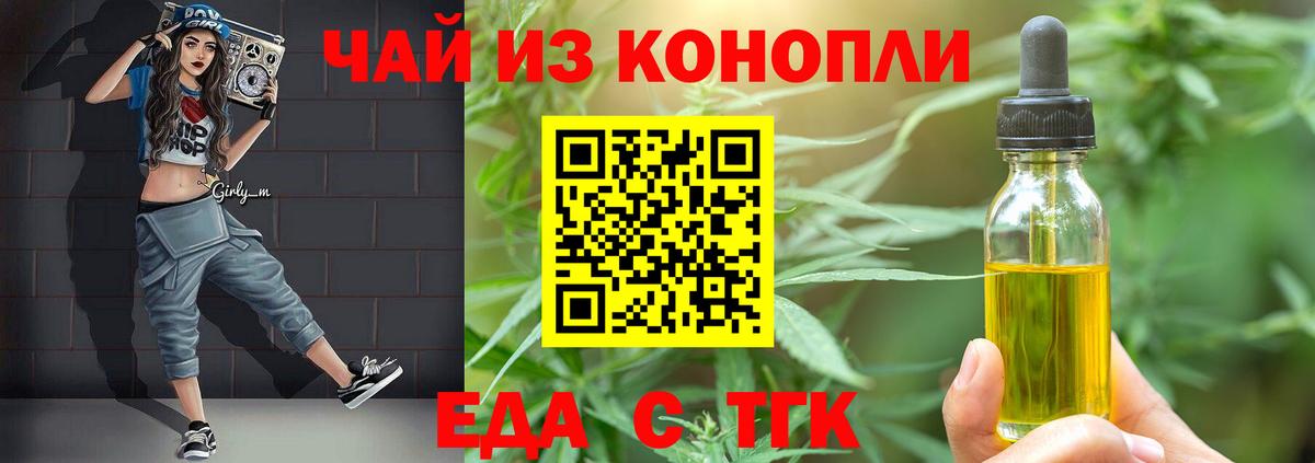 Благовещенск  Печенье с ТГК марихуана  Вход с VPN 