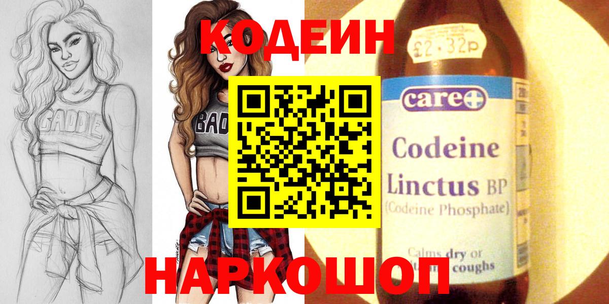 Кодеиновый сироп Lean напиток Lean (лин)  Кодеин напиток Lean (лин)  Вход с VPN  Благовещенск 