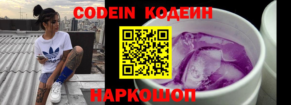 Кодеин напиток Lean (лин) Благовещенск