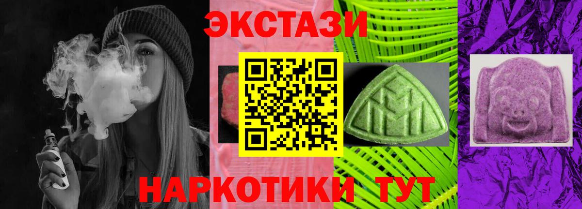 Экстази 250 мг Благовещенск