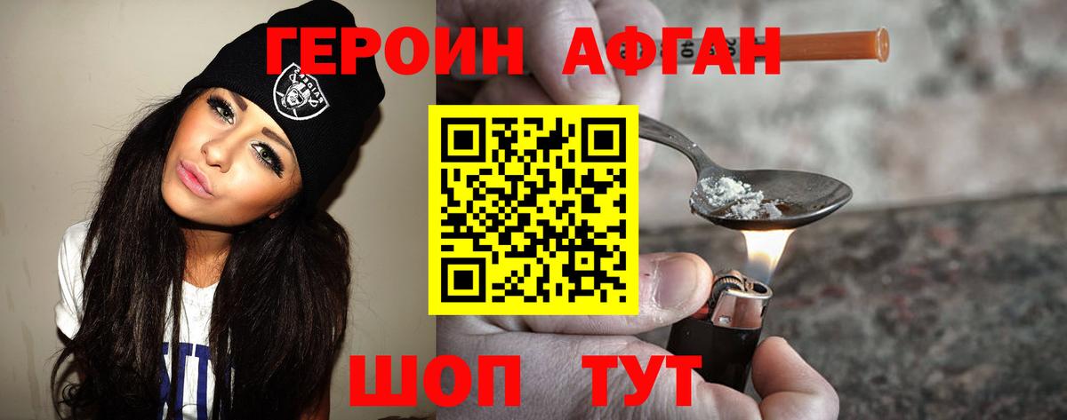 ГЕРОИН  Героин Афган  Вход с VPN  Благовещенск 