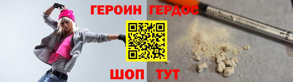 Героин VHQ Благовещенск