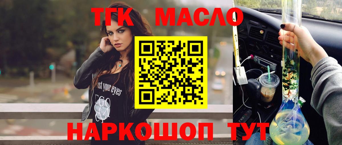 ТГК вейп с тгк Благовещенск